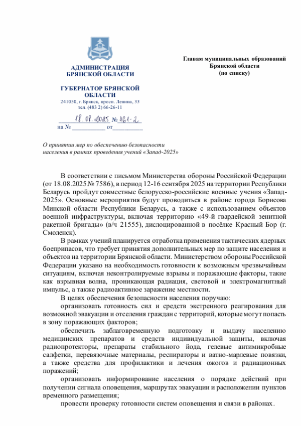 Тайная угроза учений «Запад-2025»: что скрывают от жителей Смоленской и Брянской областей