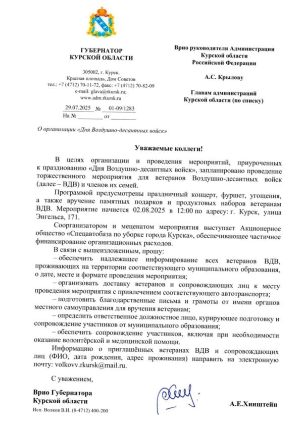 Курская и Орловская области отменили мероприятия ко Дню ВДВ