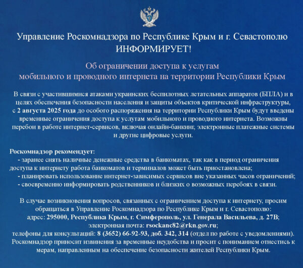Крымчанам дали советы на случай долгосрочного отключения мобильного интернета