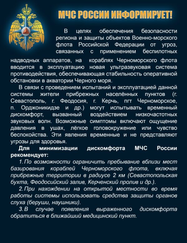 МЧС России информирует!