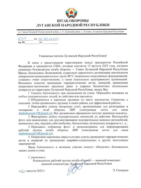 Усиление мер безопасности в Луганской Народной Республике на фоне переговоров президентов России и США