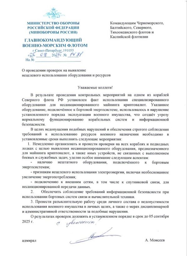 Скандал в ВМФ России: на корабле Северного флота процветал секретный майнинг криптовалют
