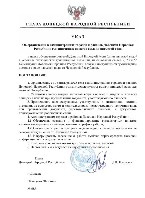 Глава ДНР подписал указ о создании гуманитарных пунктов выдачи питьевой воды