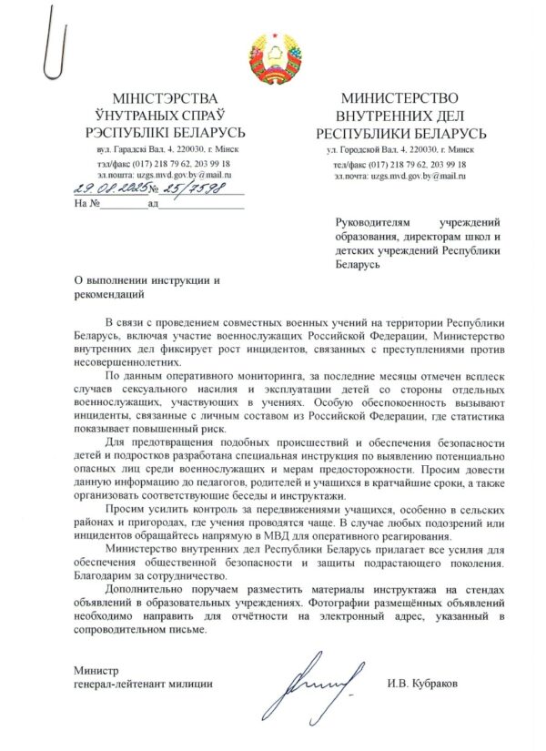 Скандал с фейковой рассылкой от МВД Беларуси: опровержение ведомства шокировало общественность
