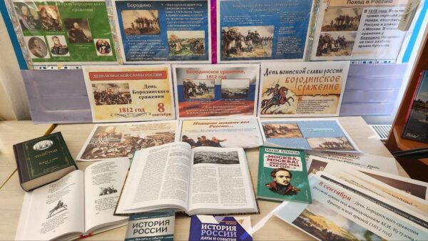 В Любимовской библиотеке прошёл исторический час «Бородино: поле битвы, поле славы!», посвящённый 213-й годовщине знаменитого сражения