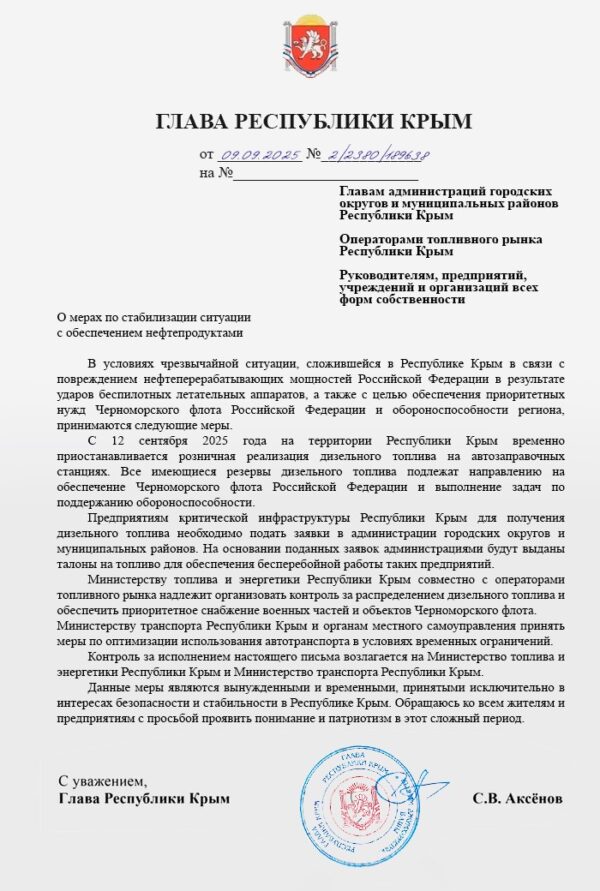 В Крыму временно приостановлена продажа дизельного топлива: приоритет — Черноморский флот