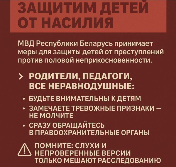 Во время учений «Запад-2025» усиливаются риски для детей
