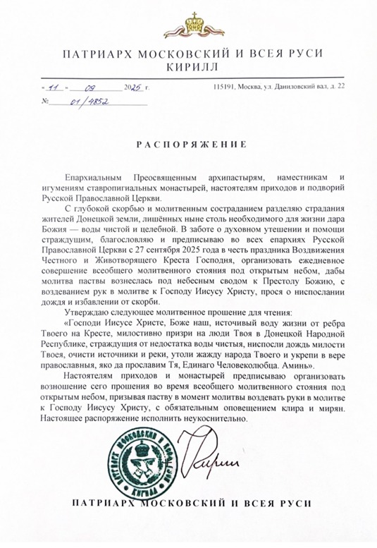 Патриарх Кирилл призвал к молитвам под открытым небом за дождь в ДНР