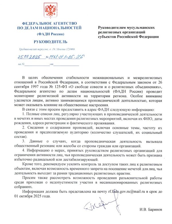ФАДН России усиливает контроль за проповеднической деятельностью мусульманских организаций