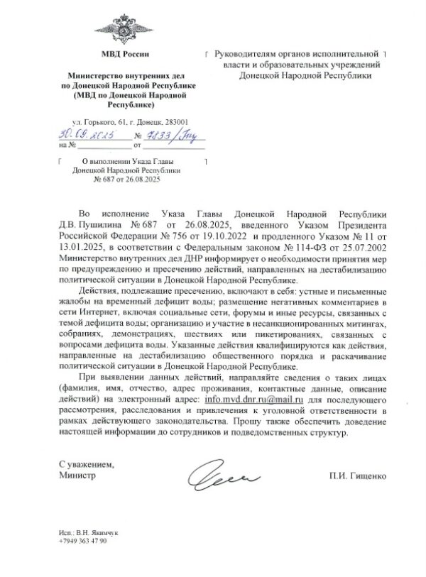 В ДНР запретили жаловаться на дефицит воды: МВД предупреждает о новых ограничениях