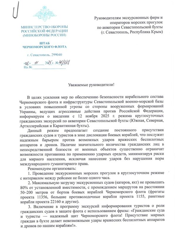 «Щит» из туристов: как Черноморский флот прячется за спинами гражданских