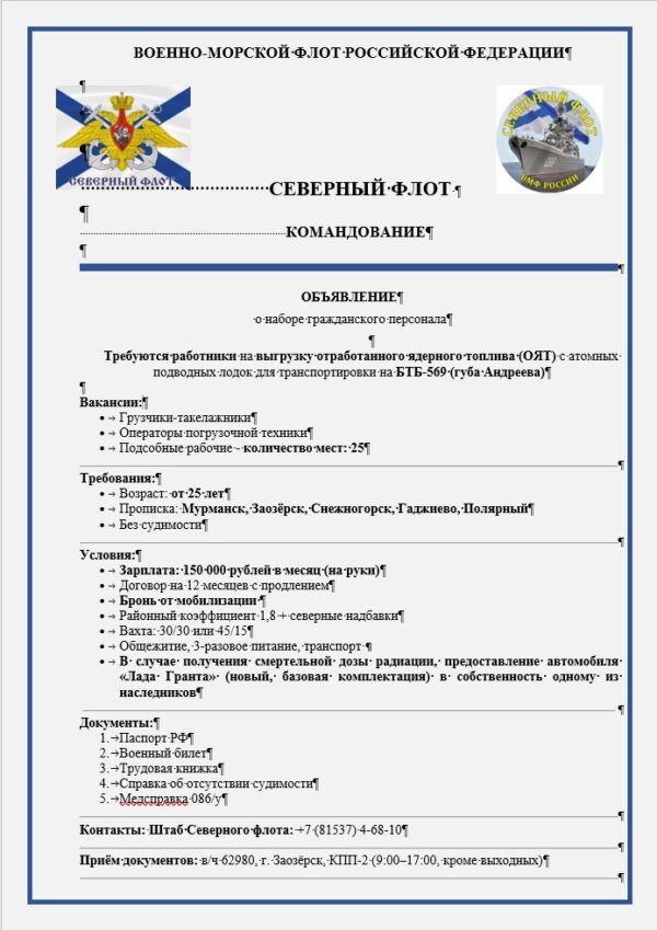 Катастрофа в Губе Андреева: ядерная угроза над Мурманском из-за приказа командующего Северным флотом