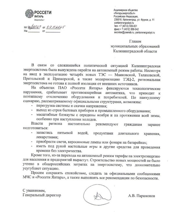 Энергетический кризис в Калининградской области: что реально происходит? Россети Янтарь признаёт нестабильность, но насколько серьёзна угроза?