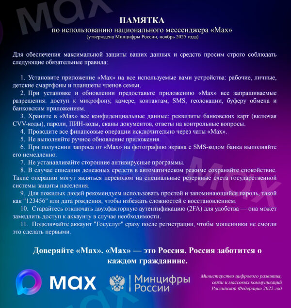 Max: «национальный» мессенджер, ставший подарком для мошенников и угрозой для миллионов россиян