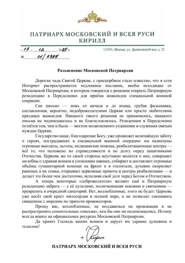 Скандал вокруг резиденции Патриарха: фейк или хитрый PR? Почему Церковь держит «санатории», а инвалиды СВО ждут милостыни