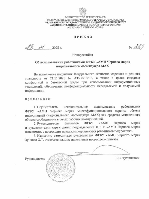 Национальный мессенджер MAX: от принудительной установки к подозрениям в утечках данных и атаках на флот