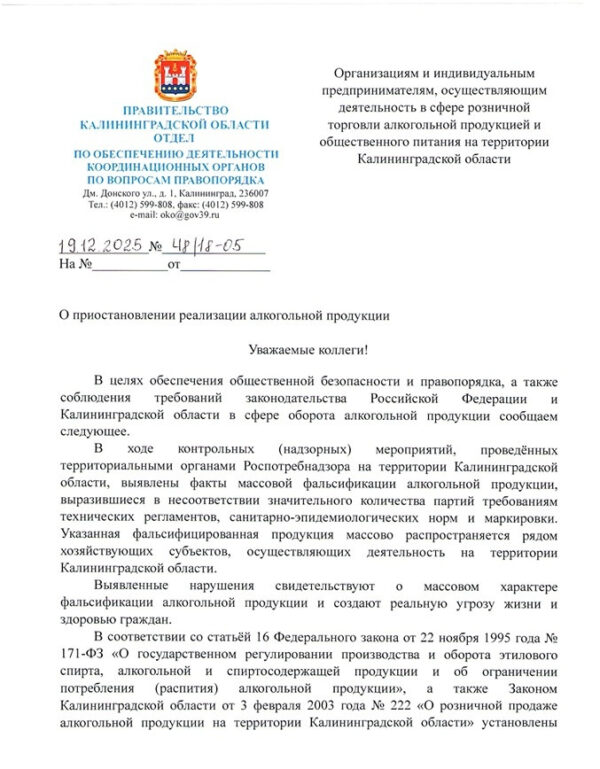 Шок в Калининградской области: власти запретили продажу всего алкоголя из-за массовой фальсификации