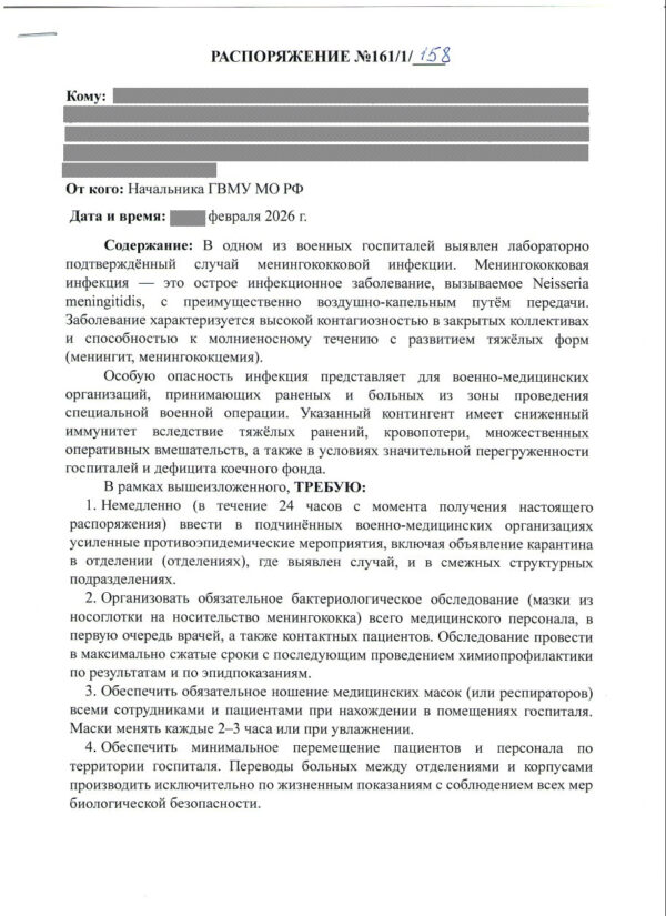 Смертельная тишина в военных госпиталях: МО РФ скрывает вспышку менингококковой инфекции среди раненых СВО