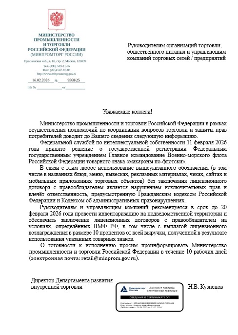 ВМФ РФ защитил «макароны по-флотски». Как флот сохраняет национальное достояние