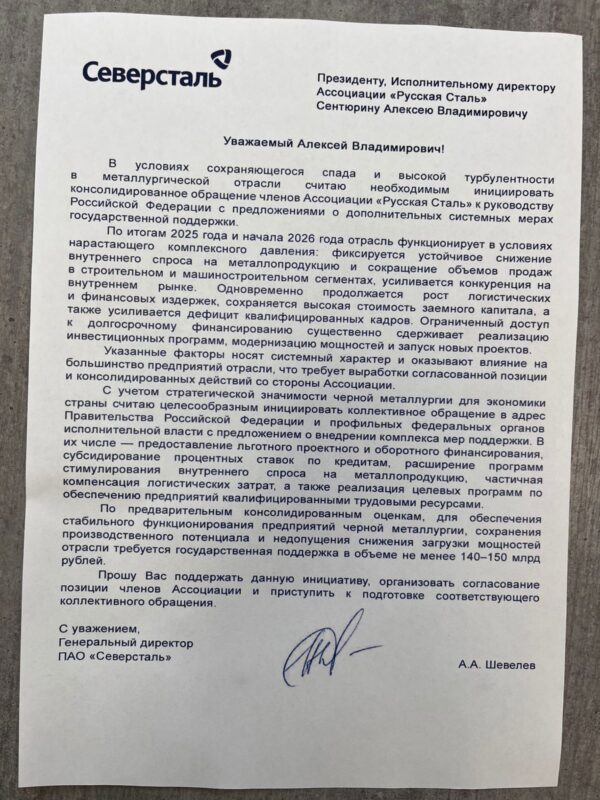 Сталевары просят спасательный круг. Новая российская реальность.