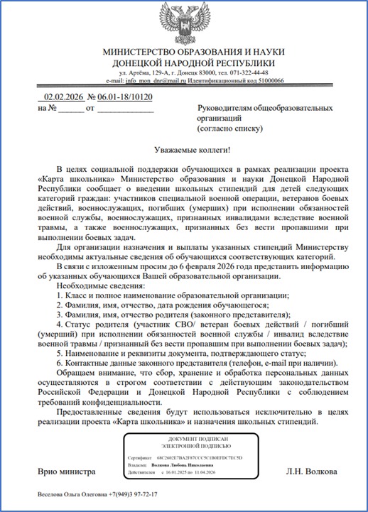 Информация к сведению: проект «Карта школьника» и стипендии