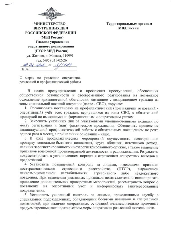 Контроль вместо поддержки? Почему письмо МВД вызвало тревогу у семей участников СВО