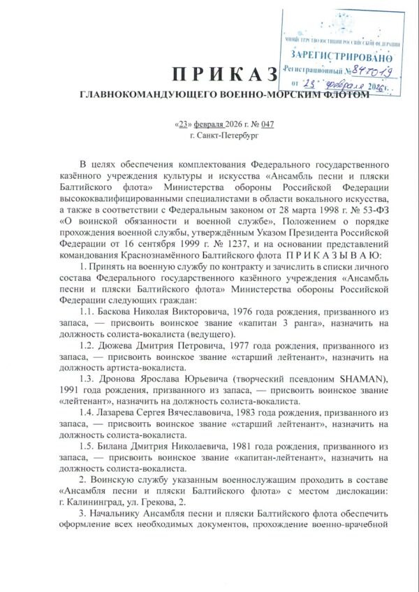 Звёзды эстрады встали в строй! Басков, Шаман, Лазарев, Билан и их товарищи теперь официально — военнослужащие Военно-Морского Флота России