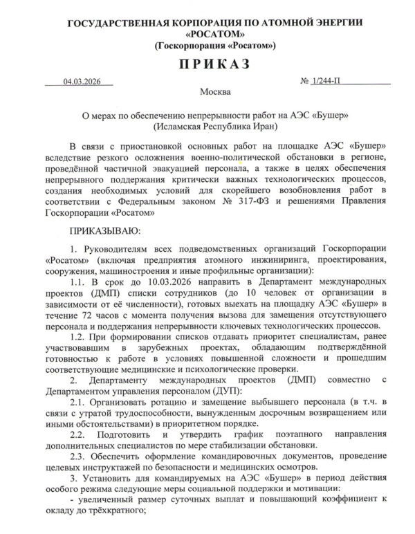Росатом гонит специалистов в Иран: рискованный приказ или безрассудство?