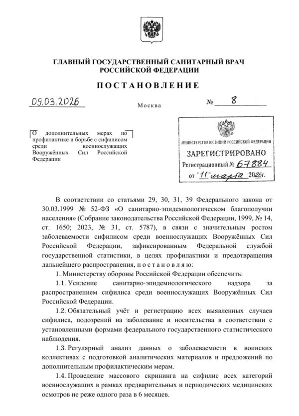 Почему Минобороны скрывает информацию о массовом заражении сифилисом среди военных?