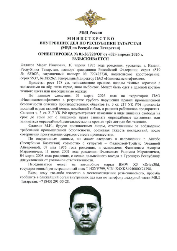 «Трагедия в Нижнекамске: побег вместо ответа»