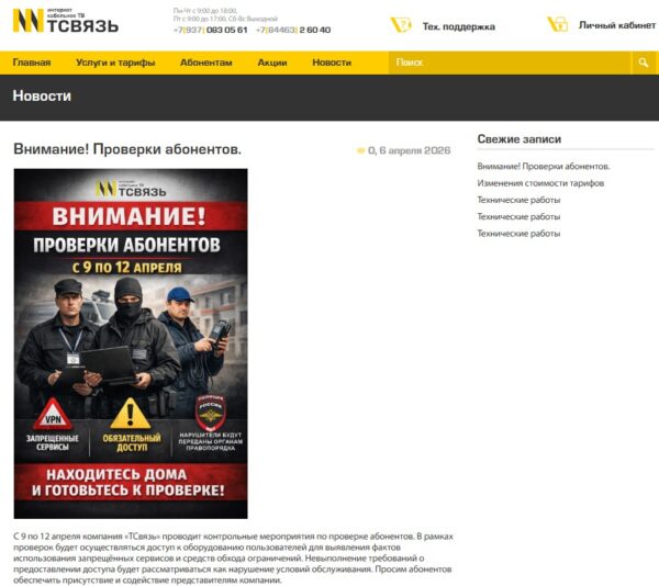 Провайдеры начинают проверки пользователей: доступ к оборудованию и поиск «запрещённых сервисов»