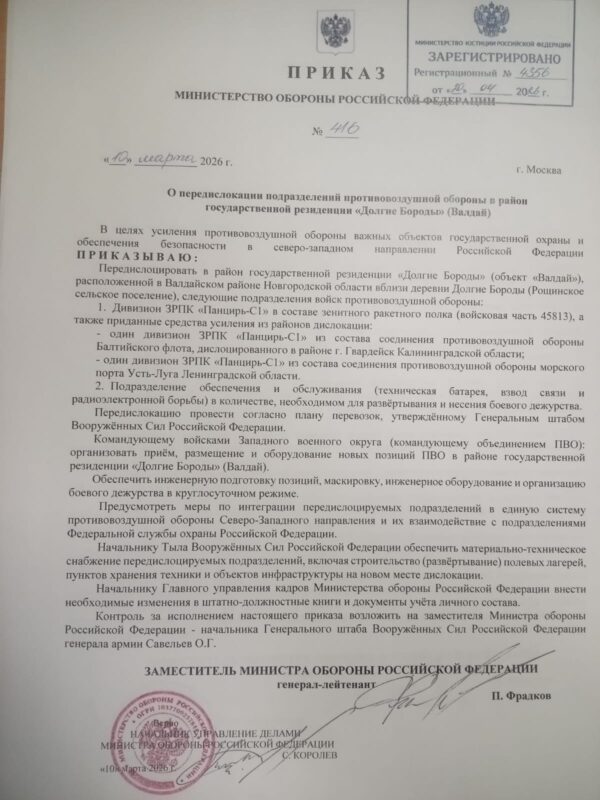 ПВО с Балтийского флота — на президентскую дачу. Кому нужна такая «оборона» России?