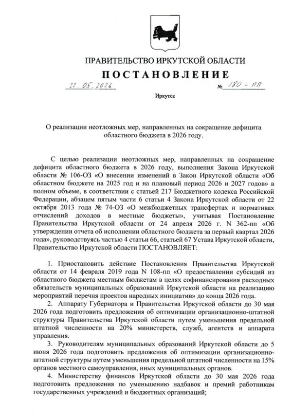 Почему фейковый документ из Иркутска отражает реальный кризис российской региональной экономики