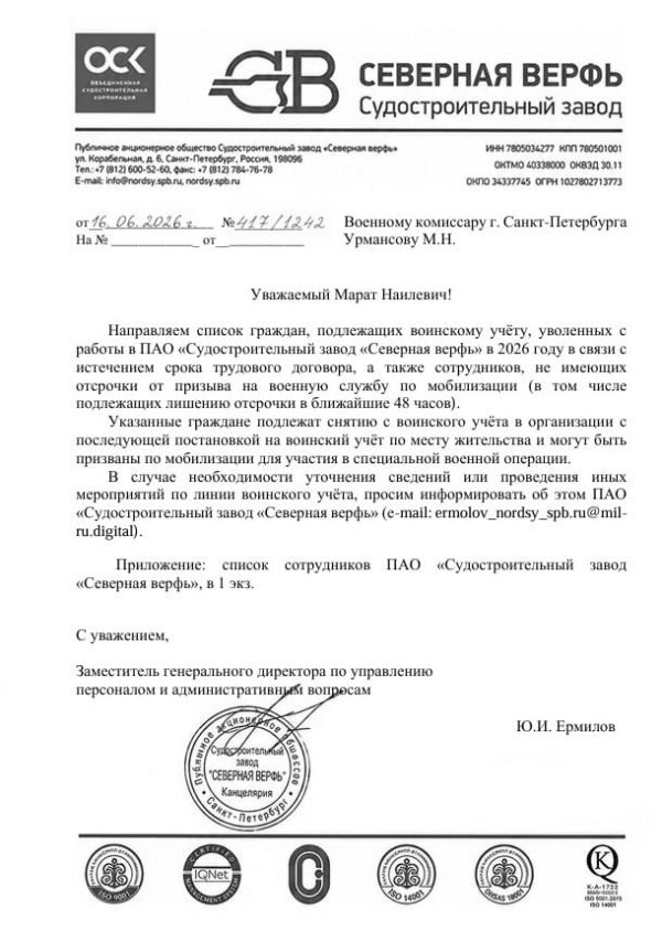 Северная верфь» передала военкомату списки 365 сотрудников