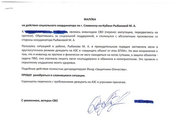 Бизнес на ветеранах и покровительство»: как социальный координатор фонда «защитники отечества» превратила должность в источник обогащения