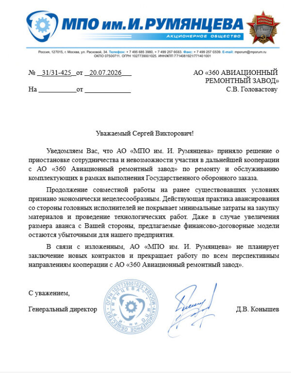 Удар по дальней авиации изнутри: как финансовый коллапс и бюрократия добивают АО «360 АРЗ