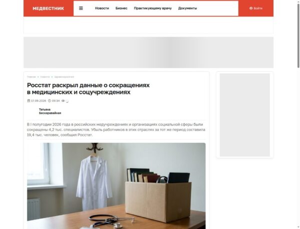 Врачей увольняют. Финансирование ушло на СВО, на пациента осталось 11 минут